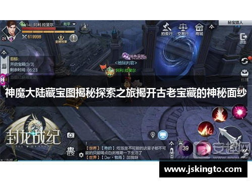 神魔大陆藏宝图揭秘探索之旅揭开古老宝藏的神秘面纱