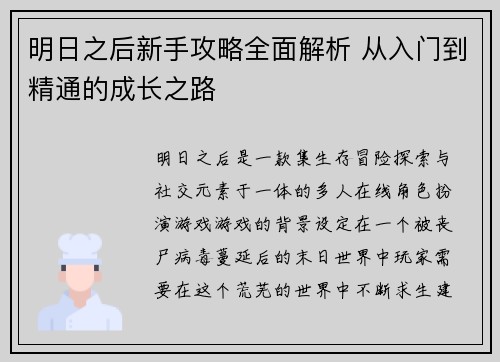 明日之后新手攻略全面解析 从入门到精通的成长之路